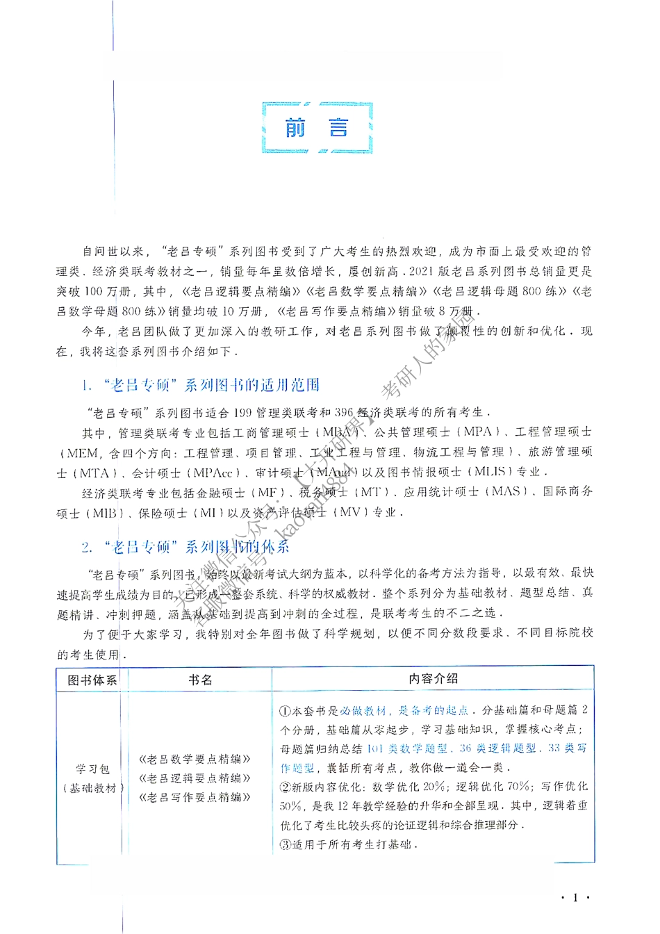 2022管理类联考老吕数学要点精编母题篇.pdf_第3页