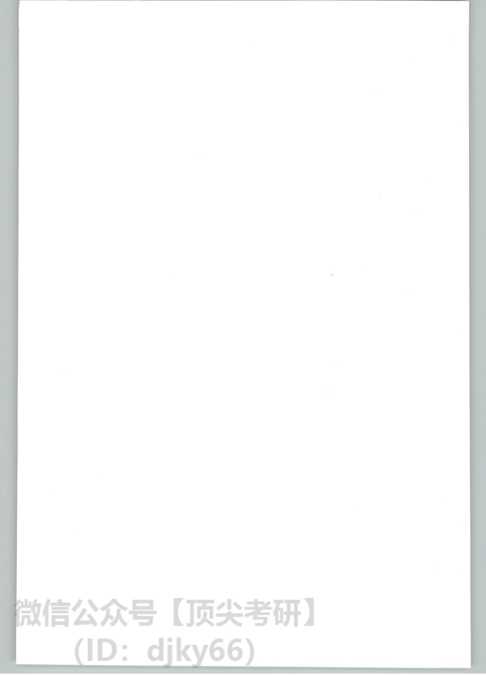 2022新东方政治长线备考规划及基础考点预热宝典免费分享考研资料(1).pdf_第2页