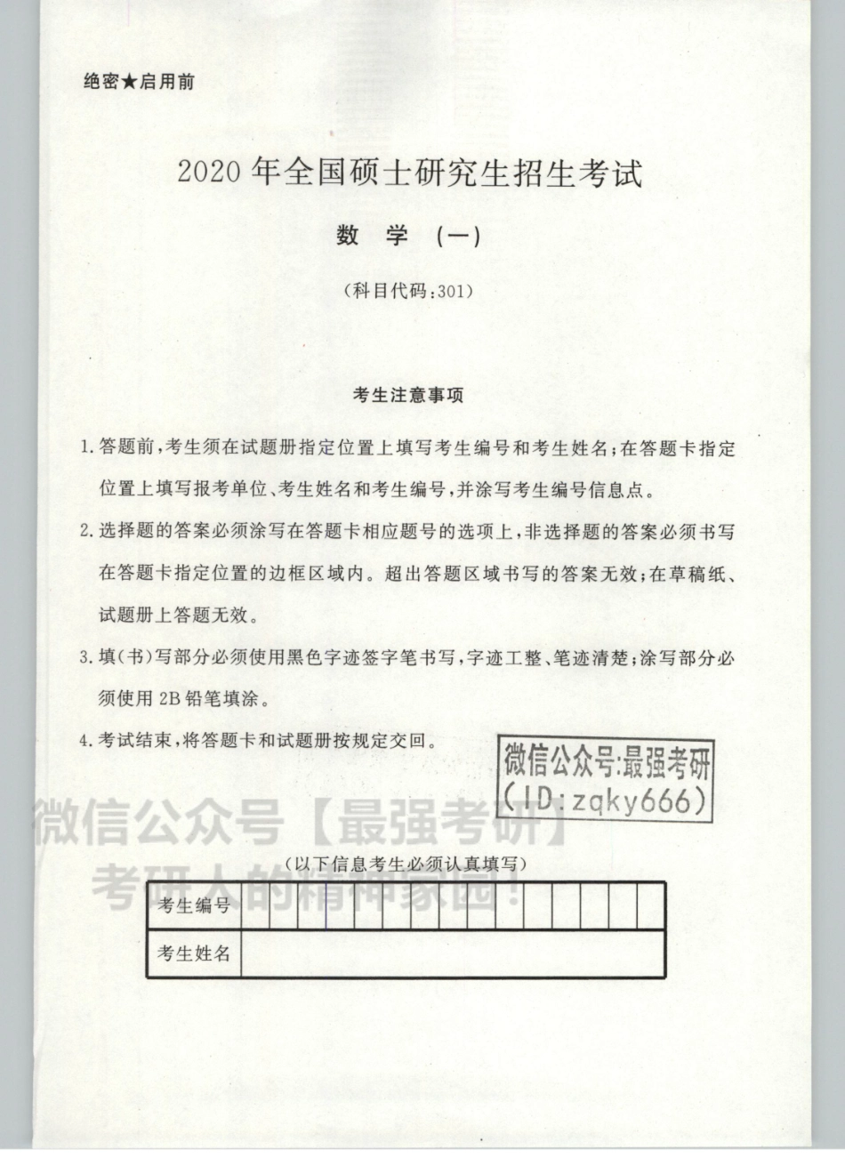 2021汤家凤数学历年真题全解析-数学一.pdf_第3页