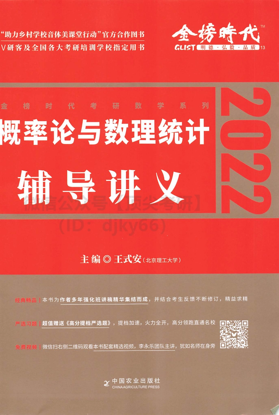 2022王式安概率辅导讲义考研资料.pdf_第1页