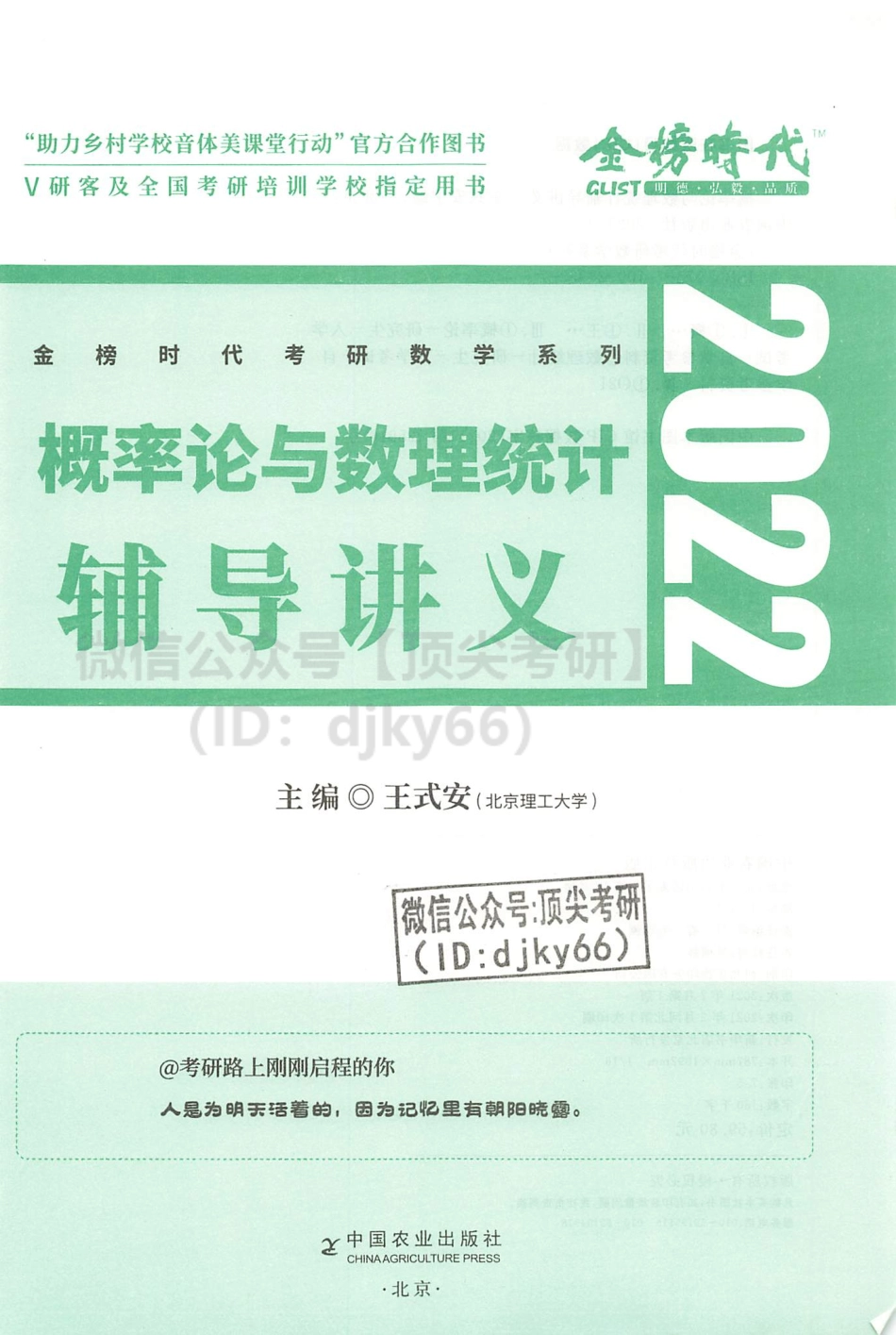 2022王式安概率辅导讲义考研资料.pdf_第3页