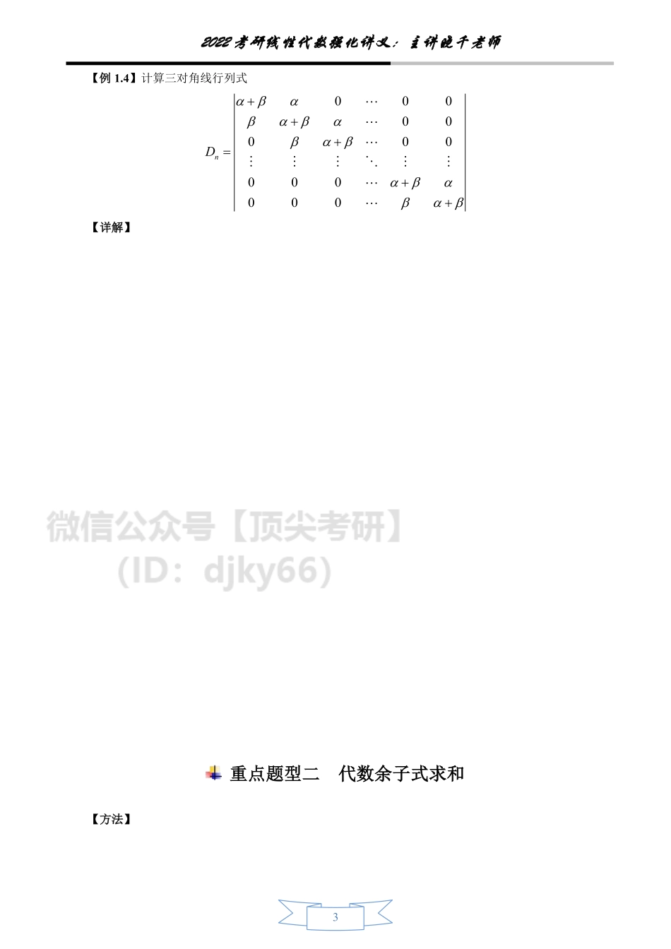 2022考研线性代数强化讲义考研资料.pdf_第3页
