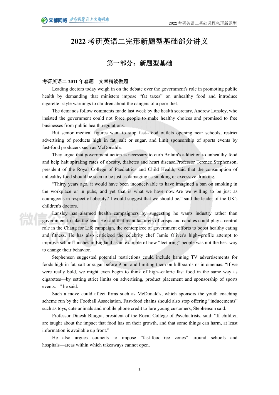 2022考研英语二基础课程完形新题型讲义[途鸟吧论坛 www.tnbzs.com].pdf_第1页