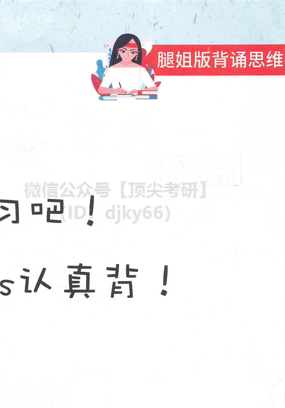 2022腿姐政治思维导图-思修篇免费分享考研资料.pdf_第2页