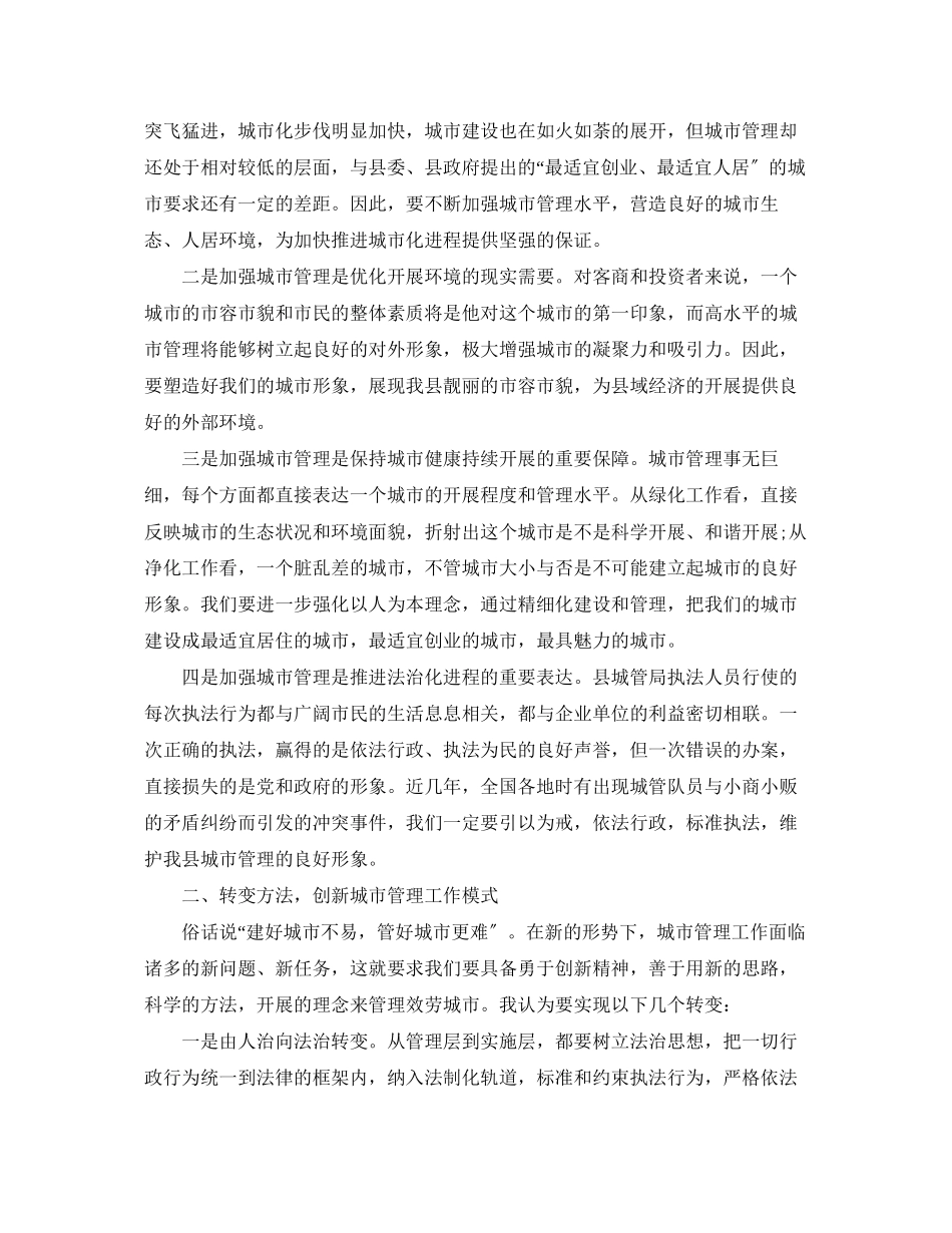 2023年县长城市管理总结讲话范文.docx_第2页