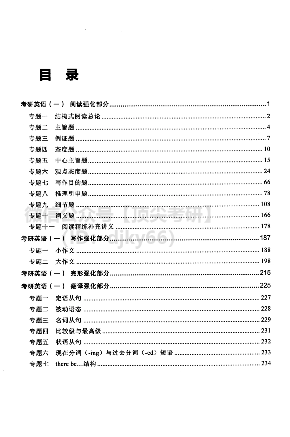 2022考研英语强化巩固 英语一英语考研资料免费分享.pdf_第3页