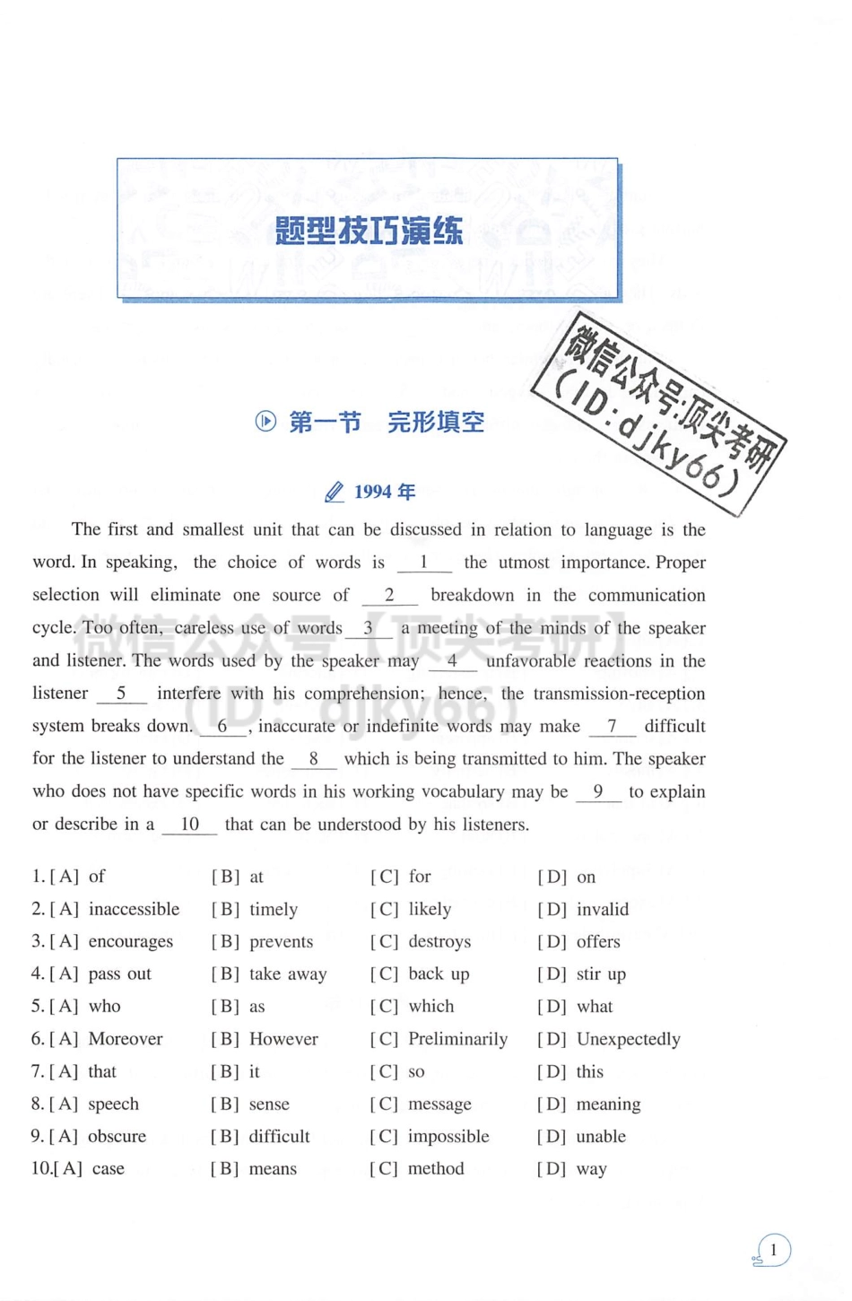 2022陈正康考研英语暑期集训在线讲义.pdf_第2页
