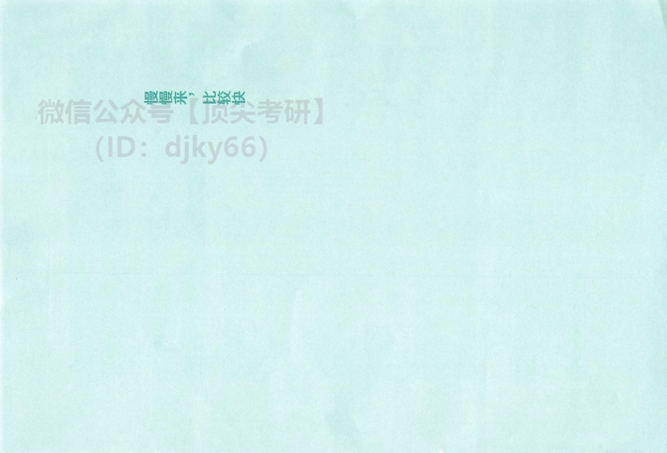 2022有道英语唐迟阅读阅读的逻辑2010-2021年02（英语二）(1).pdf_第2页