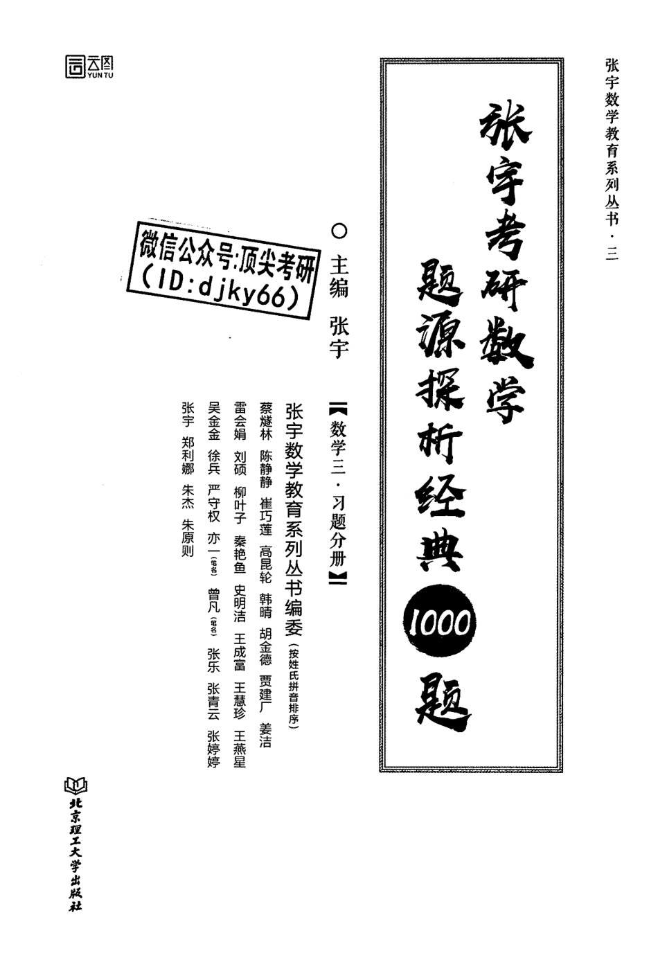 2022张宇考研数学题源探析经典1000题-习题分册 数学三 【轻水印】.pdf_第2页