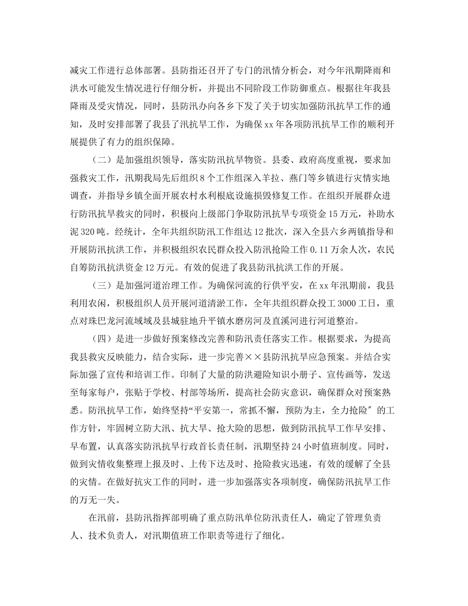 2023年县防汛抗洪工作总结2范文.docx_第2页