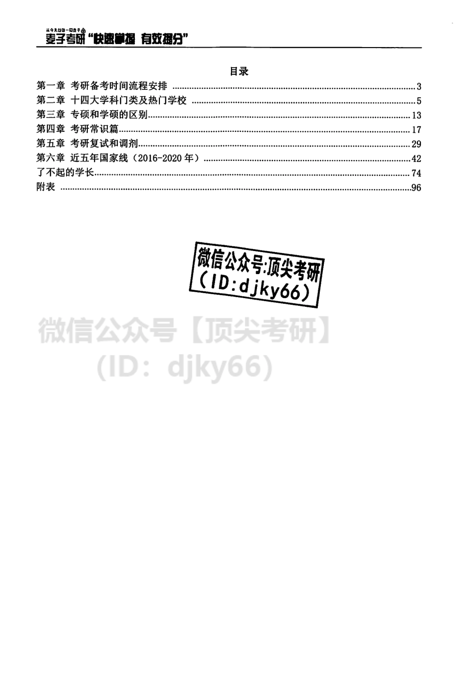 2022张修齐政治-考研政治常识一本通免费分享考研资料(1).pdf_第2页