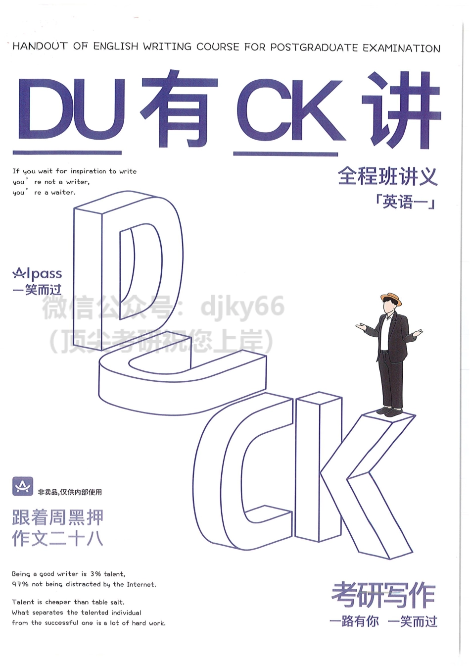 2022周思成作文全程班讲义 英语一12月版英语考研资料免费分享.pdf_第1页