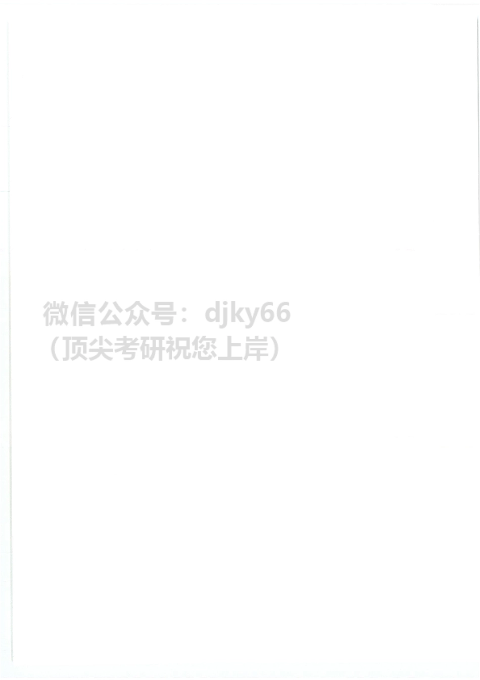 2022周思成作文全程班讲义 英语一12月版英语考研资料免费分享.pdf_第2页