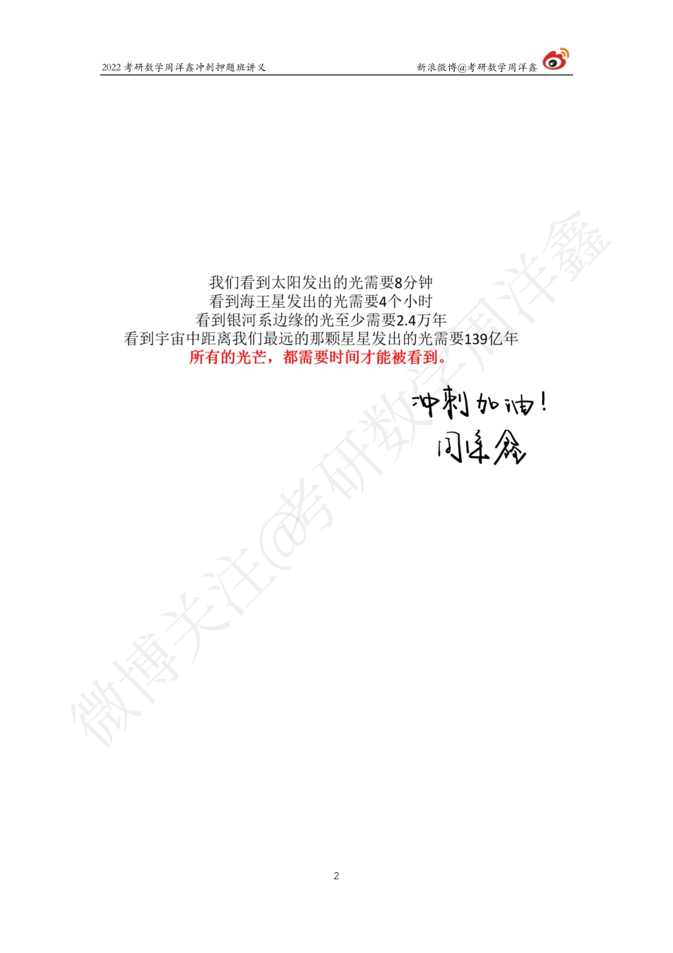 2022周洋鑫最后冲刺100题讲义（周洋鑫）考研资料.pdf_第2页