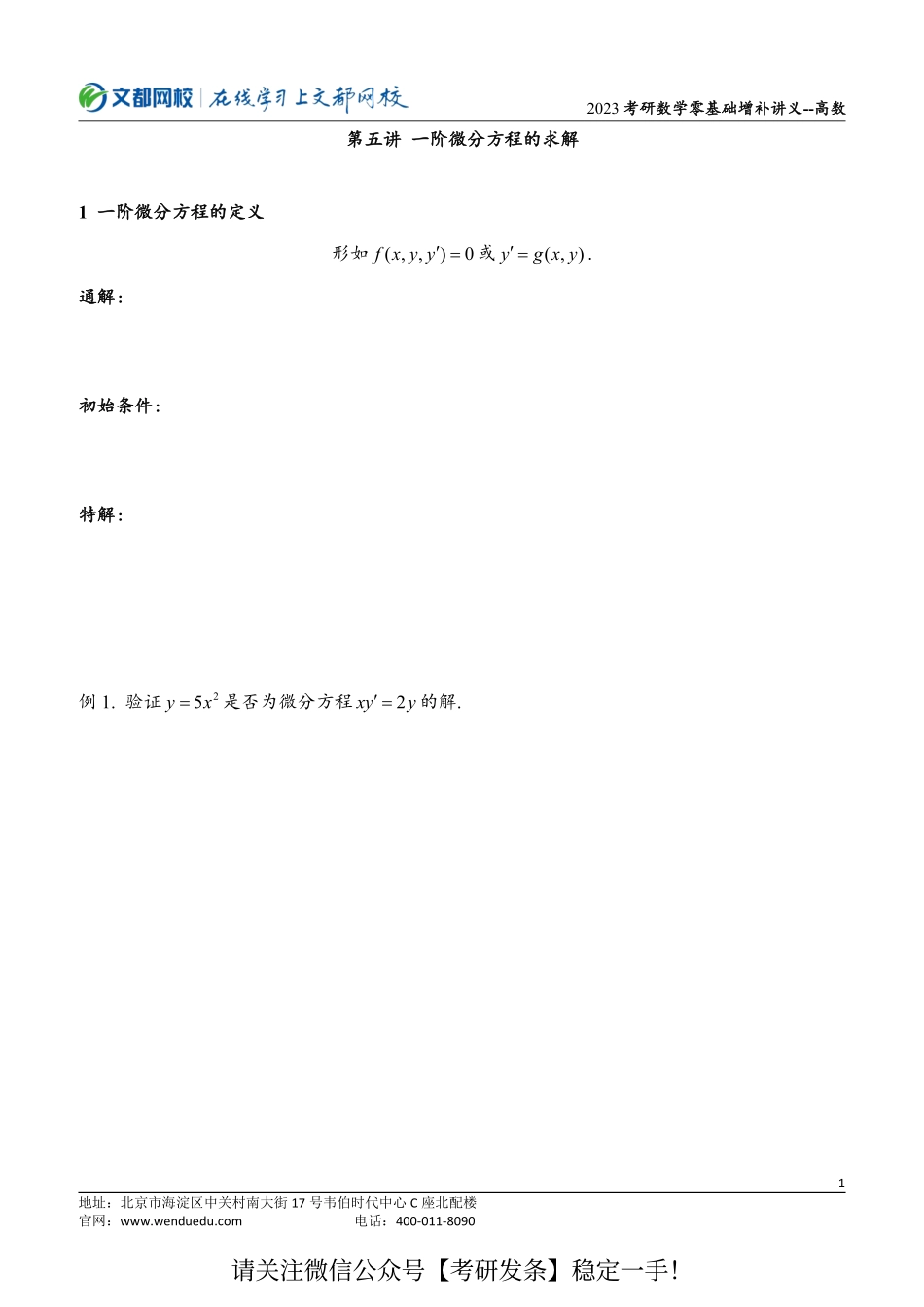 2023考研数学零基础讲义【高数增补讲义】.pdf_第1页