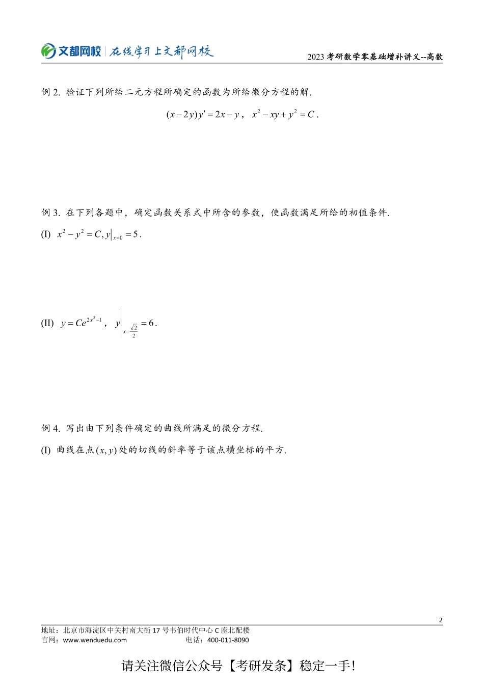 2023考研数学零基础讲义【高数增补讲义】.pdf_第2页