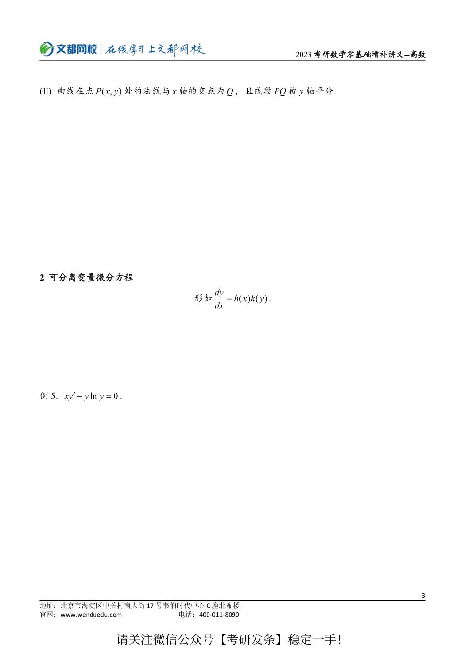 2023考研数学零基础讲义【高数增补讲义】.pdf_第3页