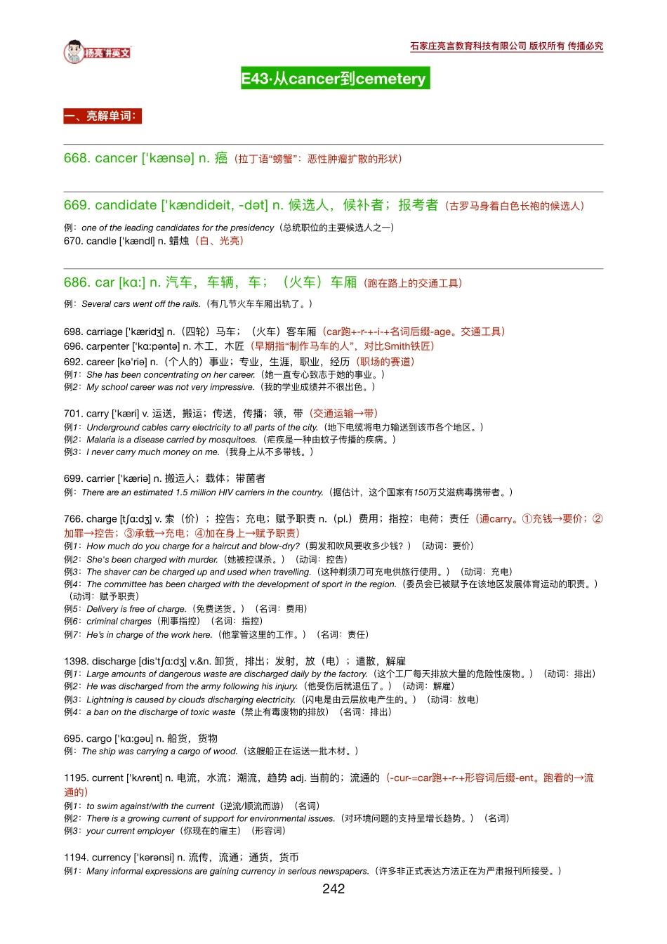 200105_185652-《英语学习必备5500词》43-45讲义.pdf_第1页