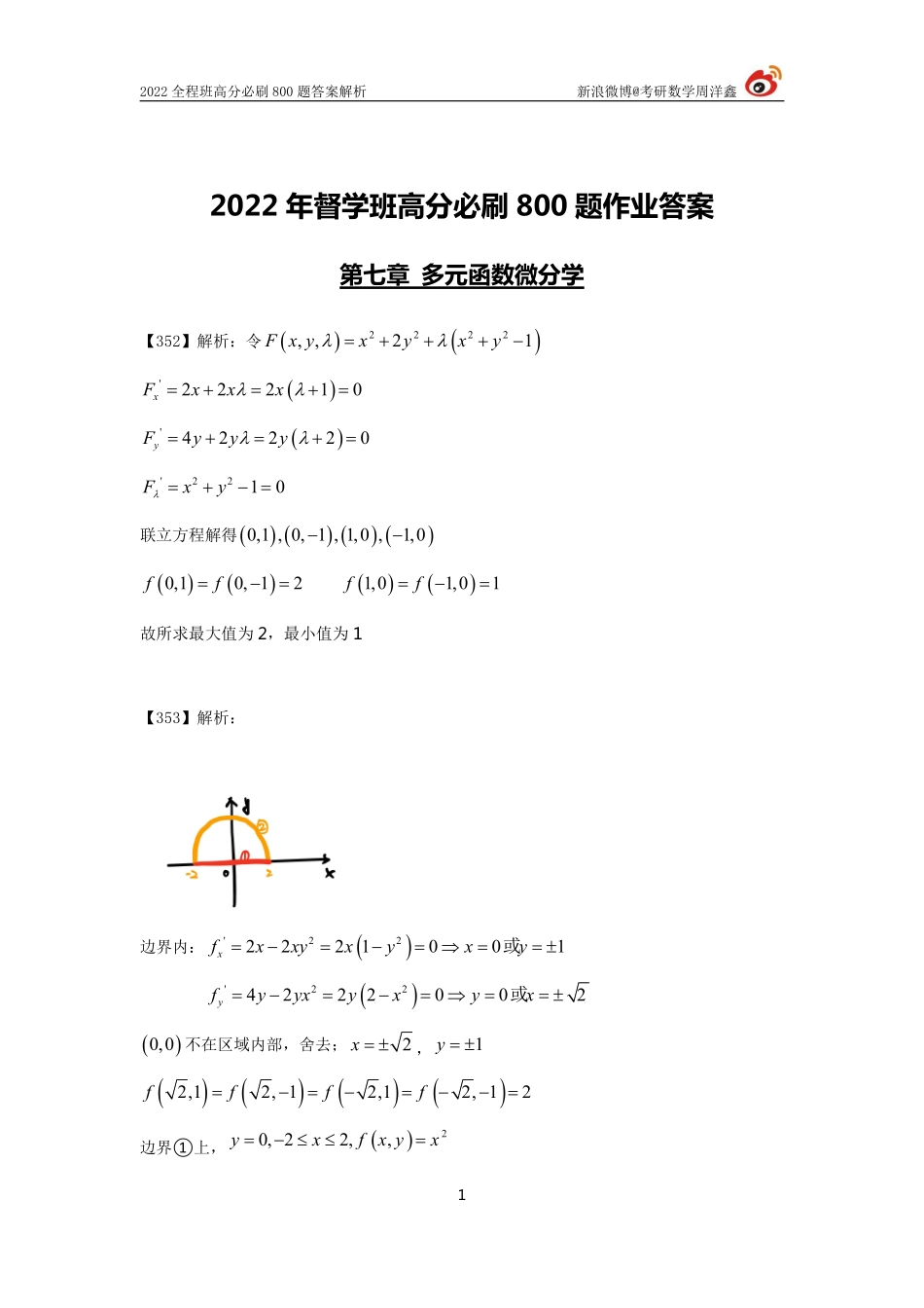 a78bc6b0-8970-11eb-acd0-d3f4e2ca2165作业答案26（352-353）（周洋鑫）考研资料.pdf_第1页