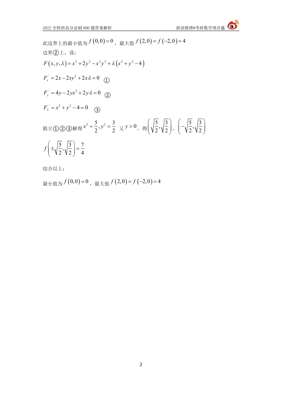 a78bc6b0-8970-11eb-acd0-d3f4e2ca2165作业答案26（352-353）（周洋鑫）考研资料.pdf_第2页