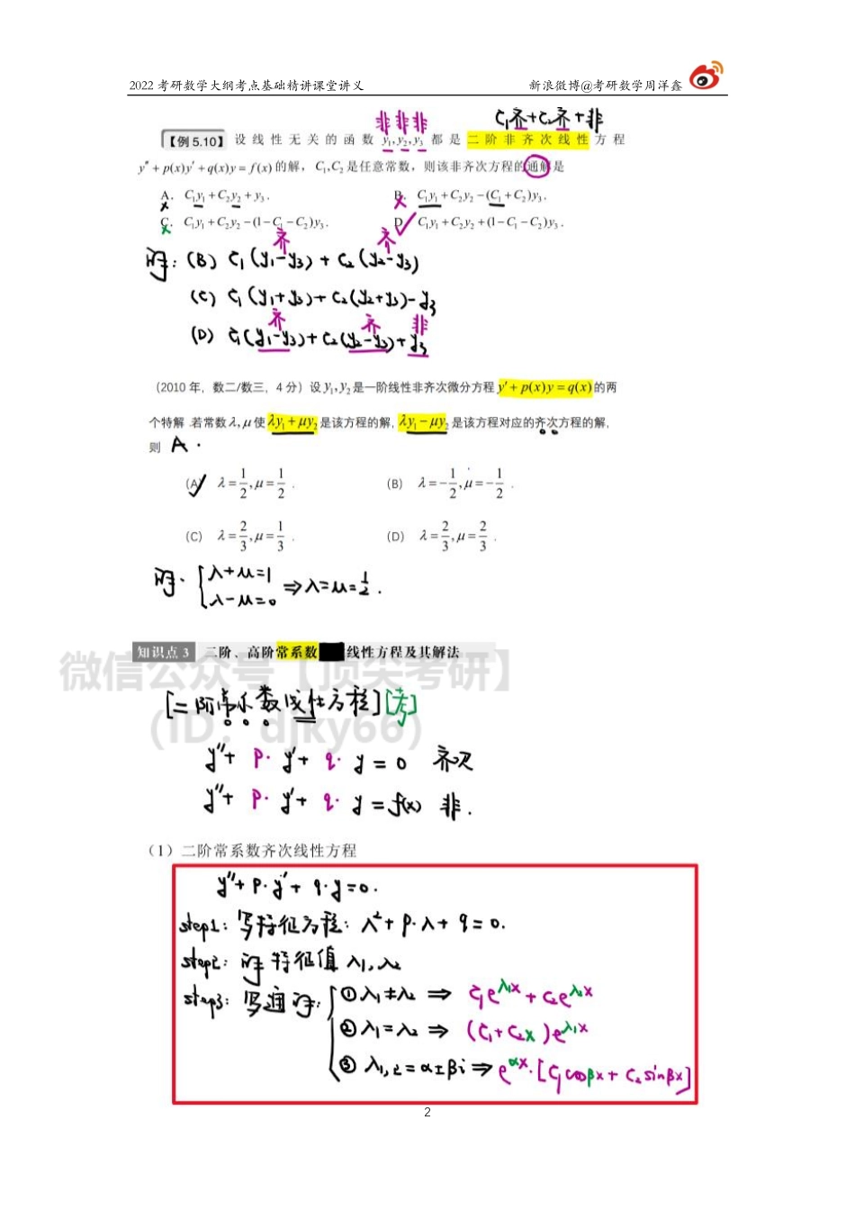 b4636230-77ff-11eb-acd0-d3f4e2ca2165高数基础（21）周洋鑫考研资料.pdf_第2页