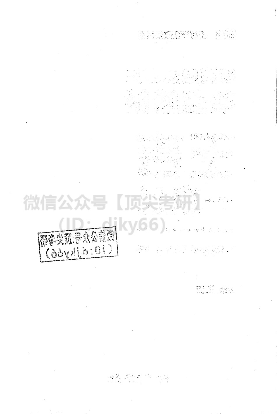 2022高教在线讲义-思修免费分享考研资料(1).pdf_第3页