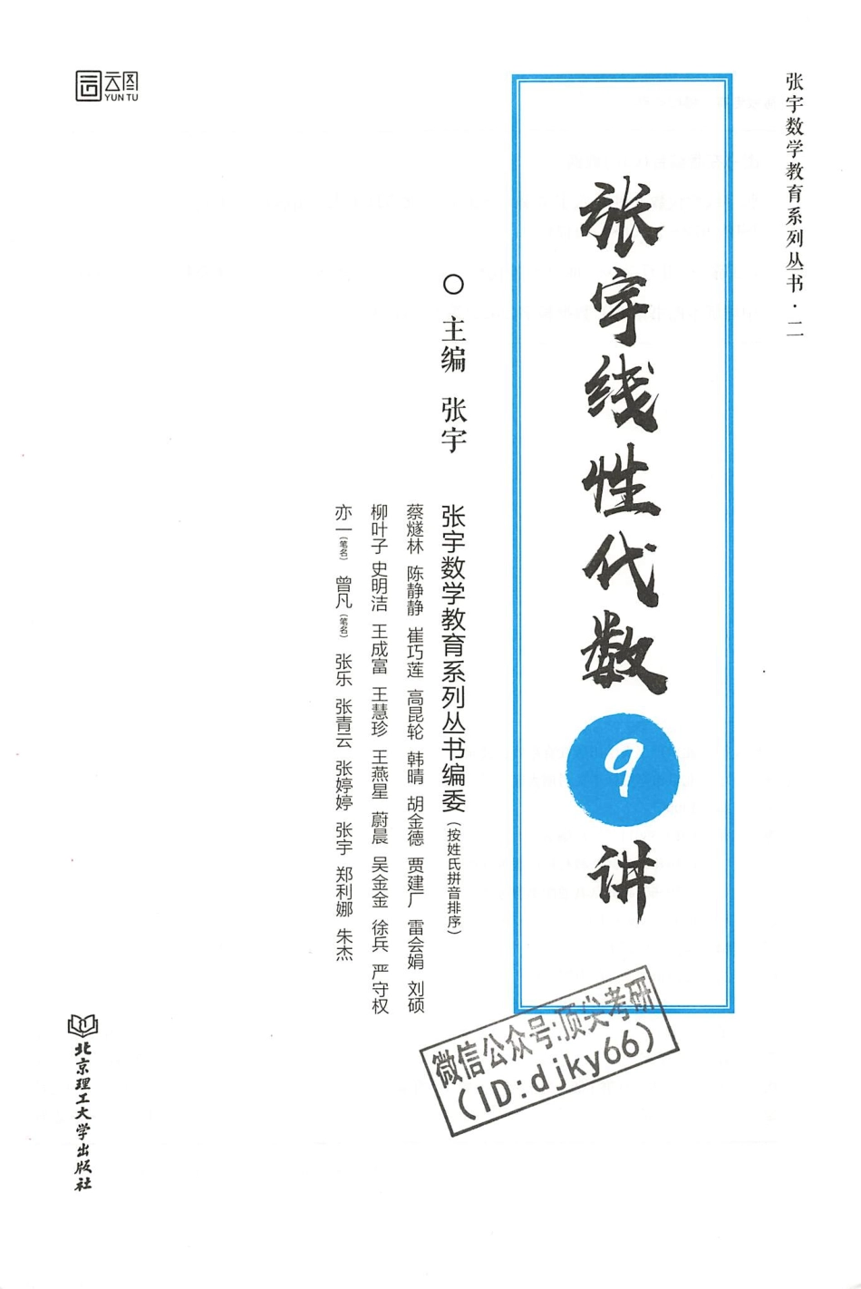 2022张宇考研数学线代9讲 【轻水印】.pdf_第2页