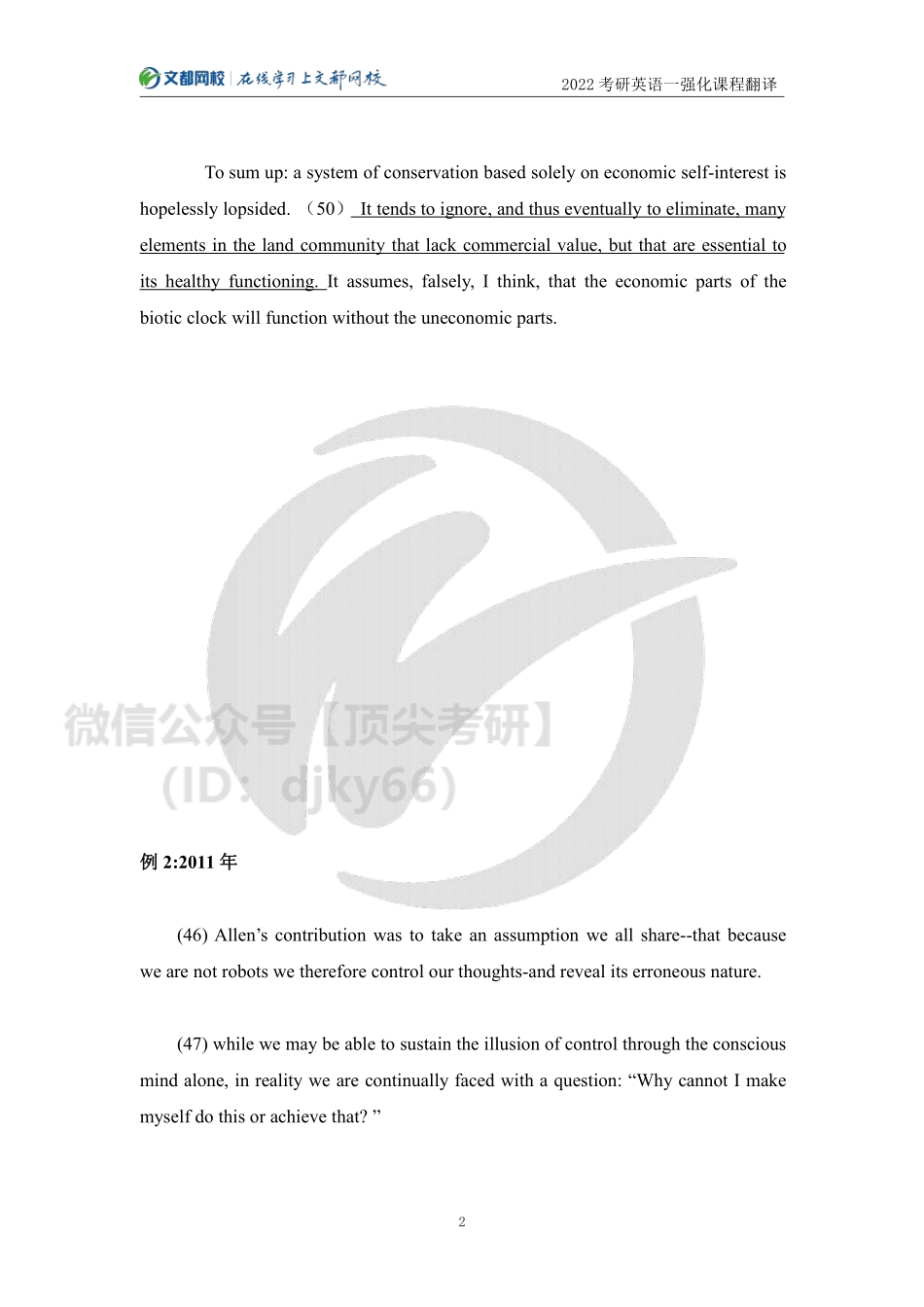 2022考研英语一强化课程翻译讲义[途鸟吧论坛 www.tnbzs.com].pdf_第2页
