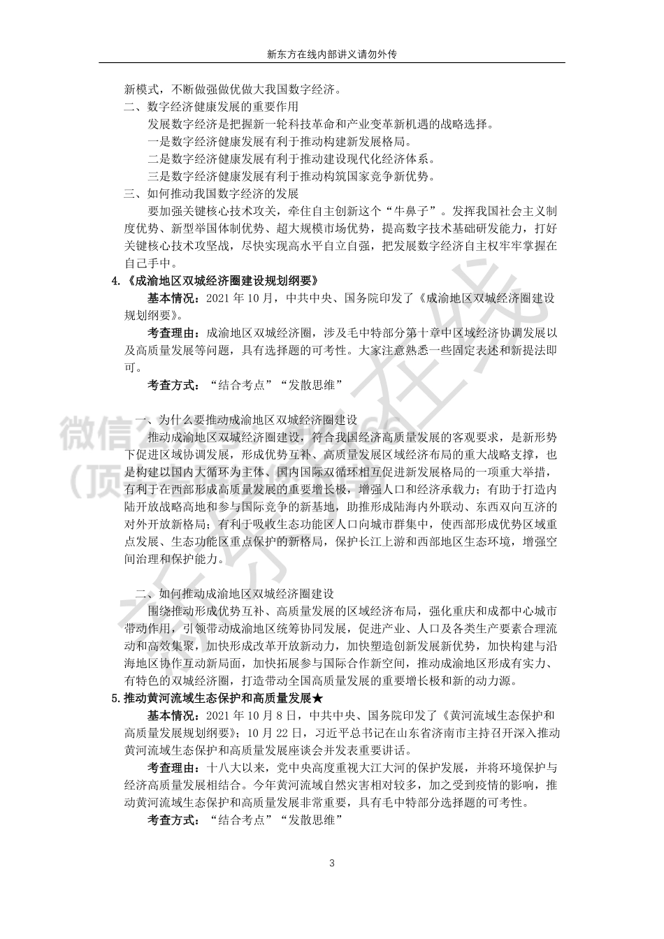2022考研政治时政梳理：9-10月1免费分享考研资料(1).pdf_第3页