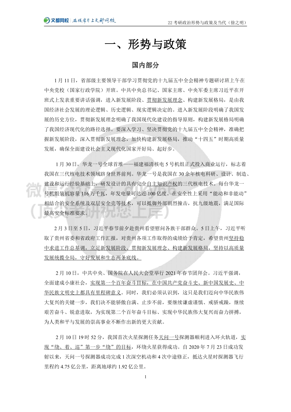 2022考研政治形势与政策及当代世界经济与政治（徐之明）免费分享考研资料.pdf_第2页