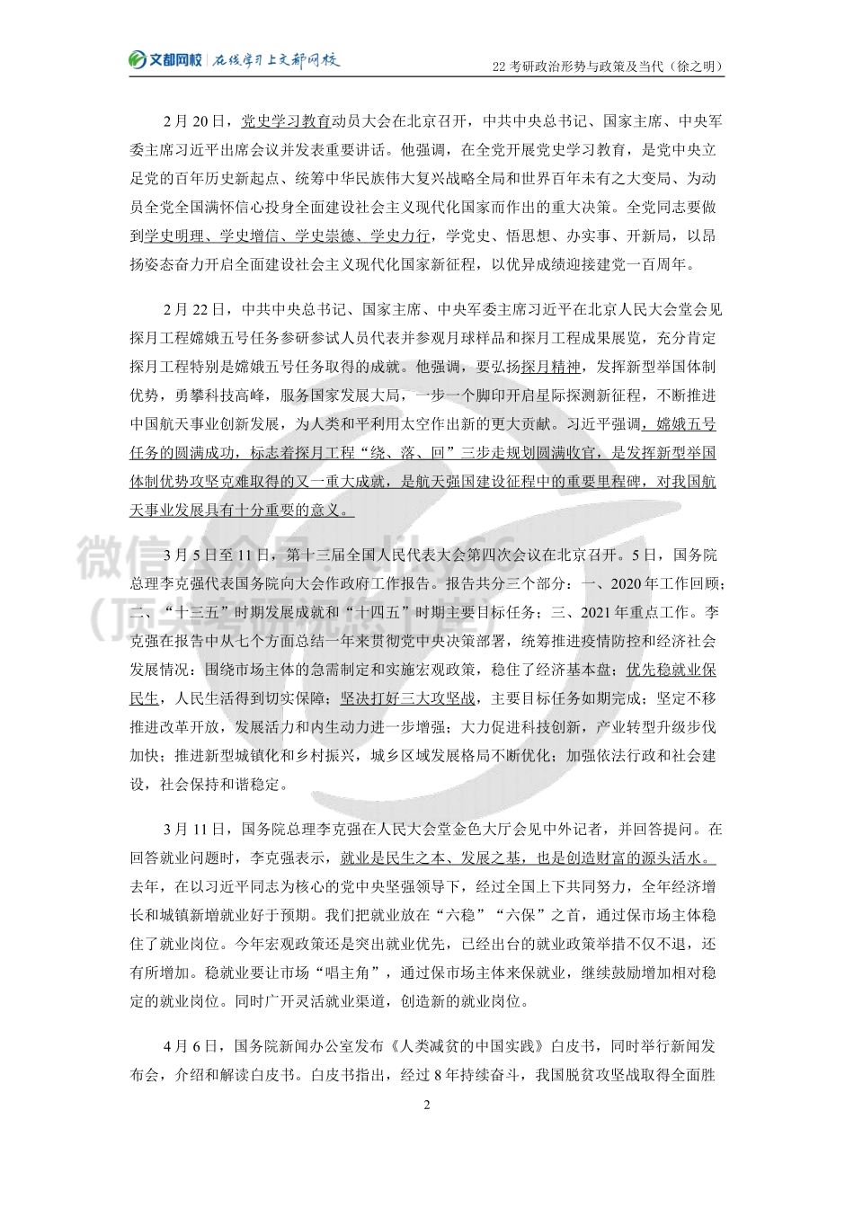 2022考研政治形势与政策及当代世界经济与政治（徐之明）免费分享考研资料.pdf_第3页