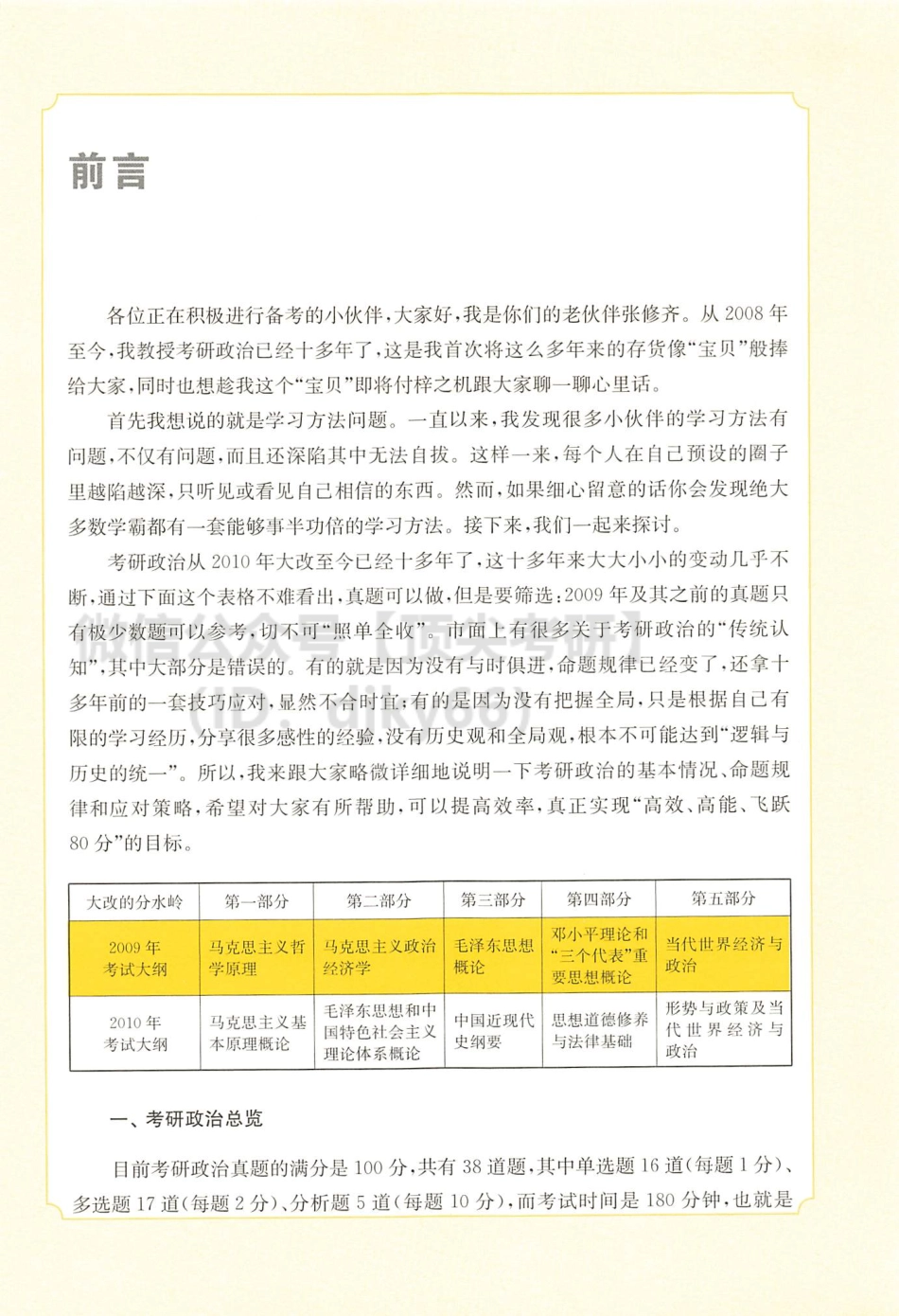 2022张修齐政治飞跃80分-马原免费分享考研资料(1).pdf_第3页