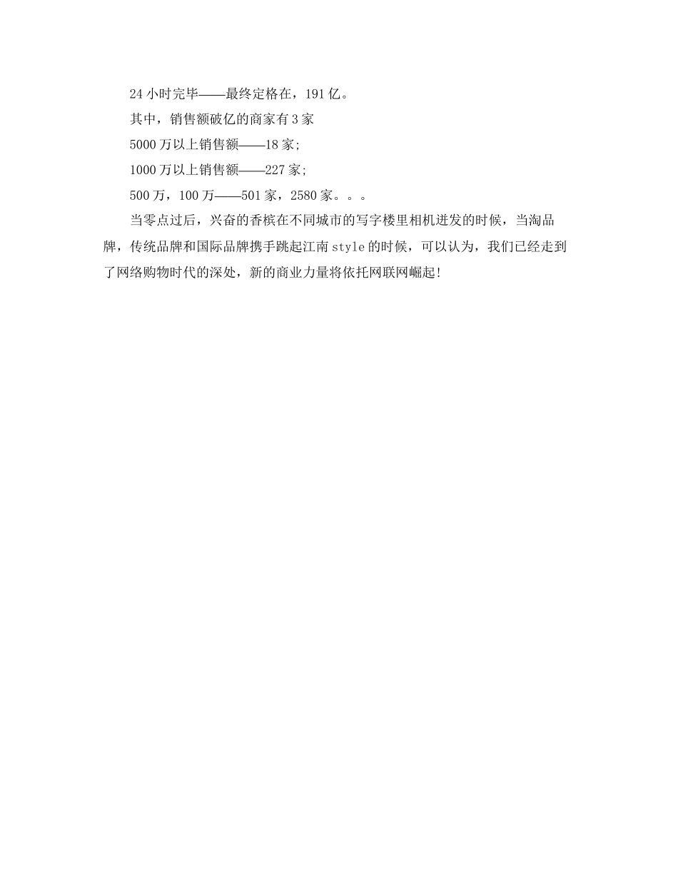 2023年双十一总结范文.docx_第2页