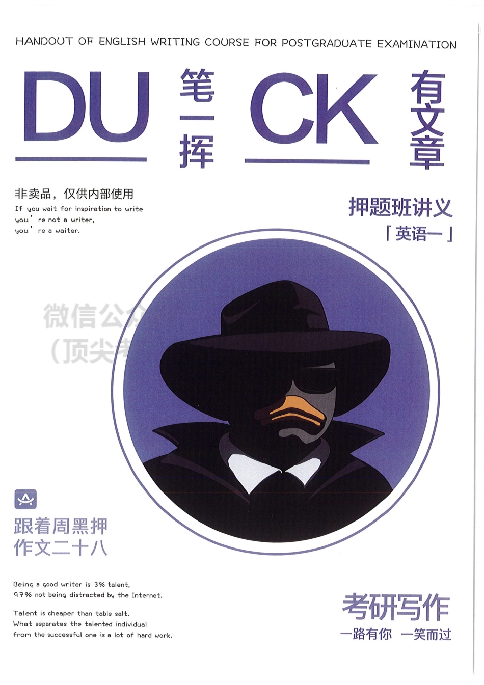 2022周思成作文押题讲义 英语一 12月版英语考研资料免费分享.pdf_第1页