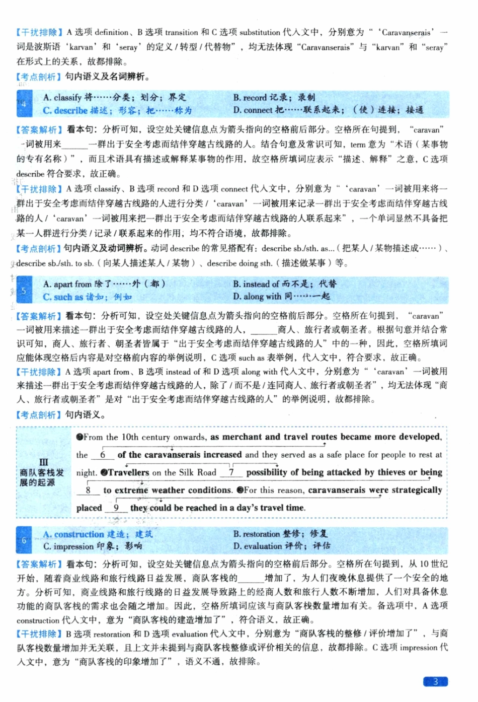 2023考研真相真题解析【高清无水印】【jiaoyupan.com教育盘】(1).pdf_第3页