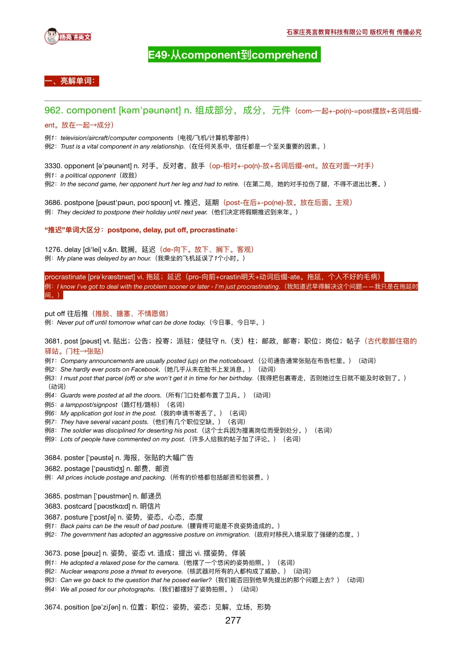 200119_204901-《英语学习必备5500词》49-51讲义.pdf_第1页