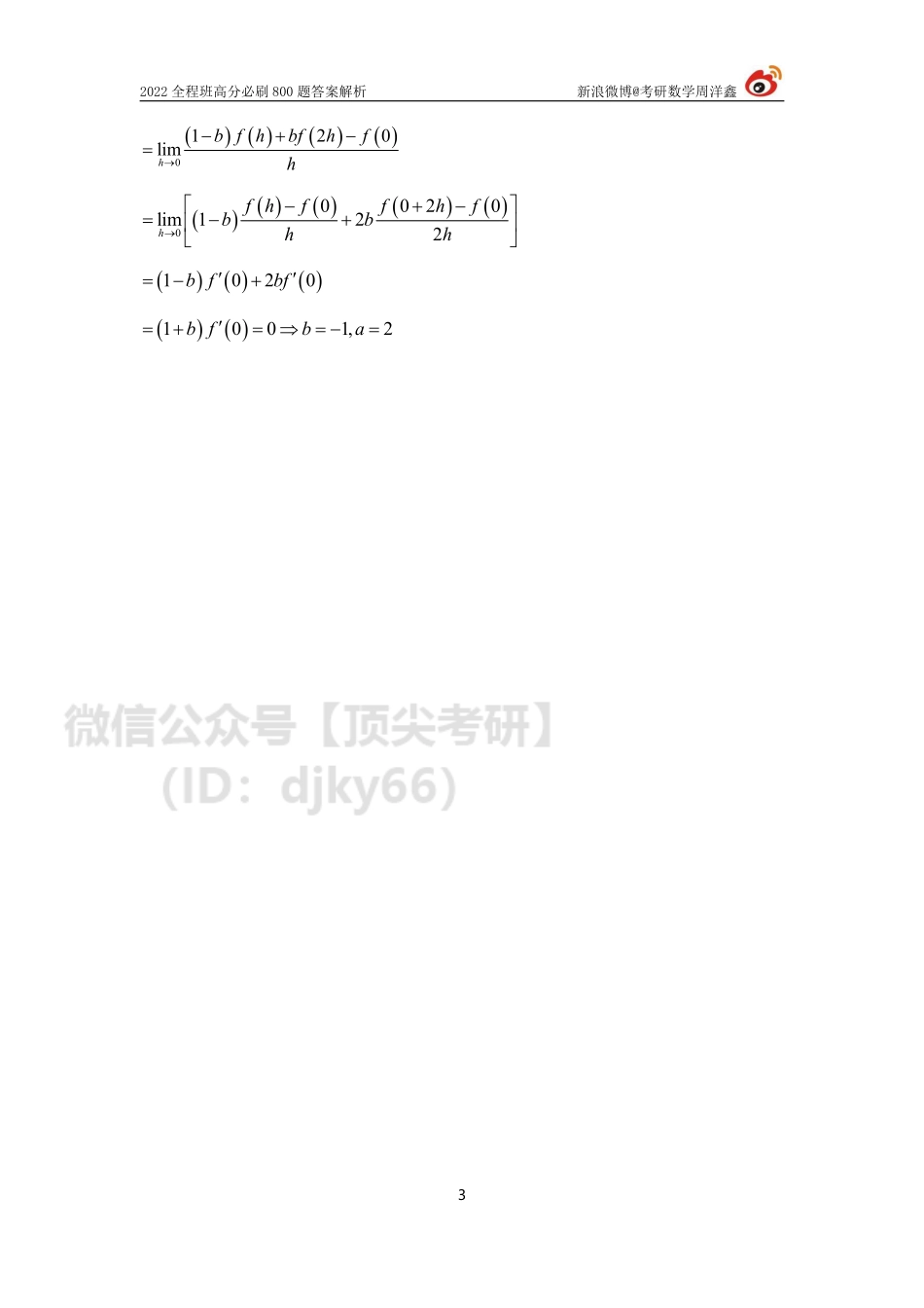 a1893ac0-643d-11eb-a37e-e580c0970d9b作业答案6（60-66）（周洋鑫）考研资料.pdf_第3页