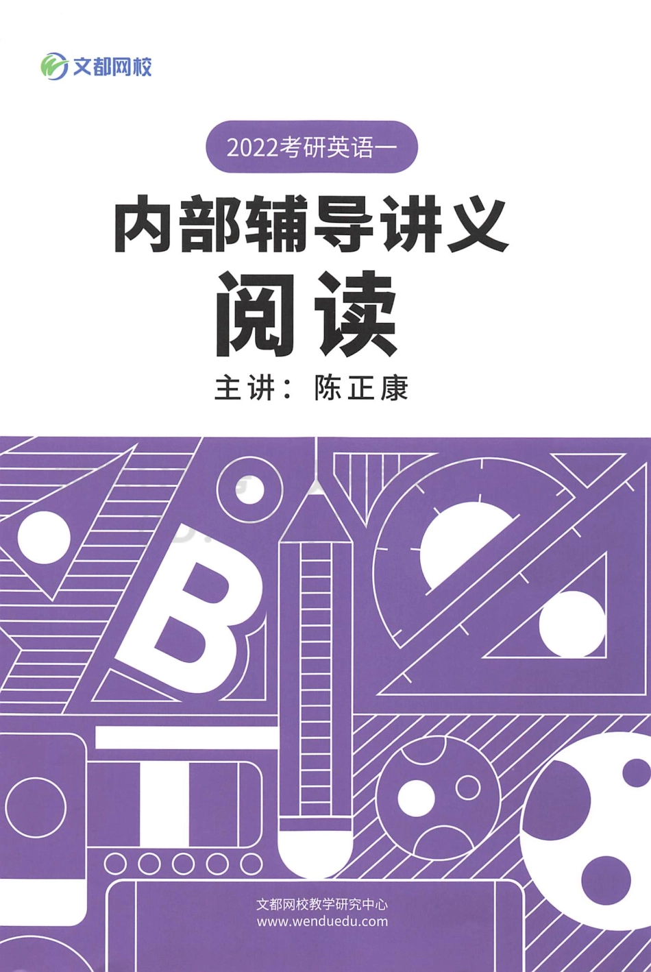 2022基础阅读英语一 陈正康[途鸟吧论坛 www.tnbzs.com].pdf_第1页