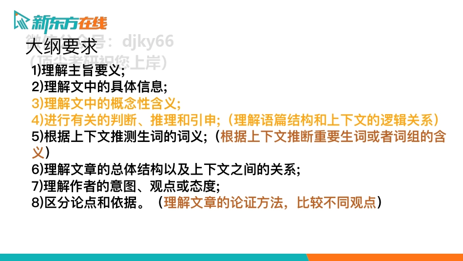 2022考季大纲解析 舒洋免费分享考研资料(1).pdf_第3页