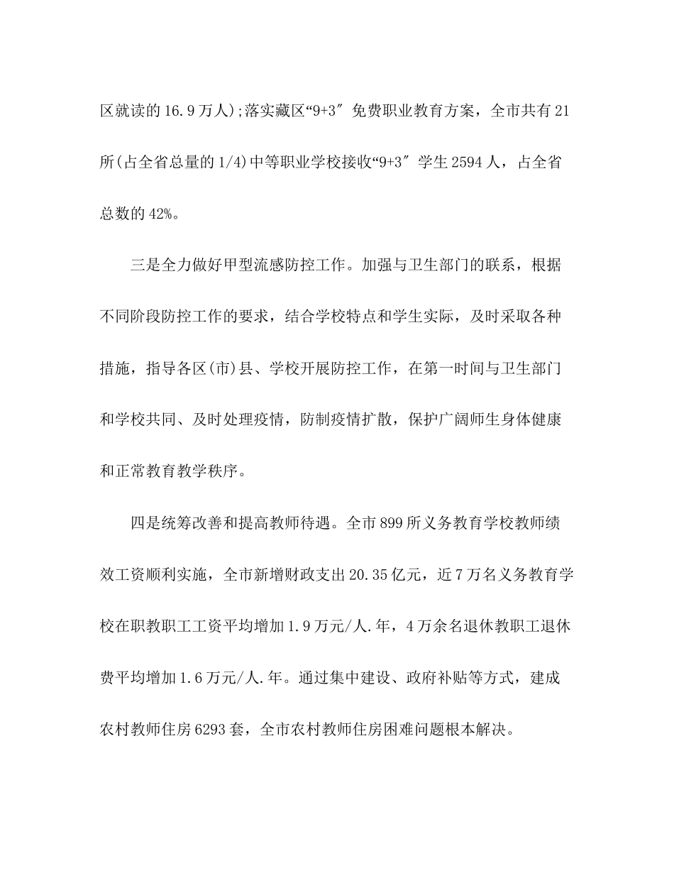 2023年双拥工作总结3范文.docx_第3页