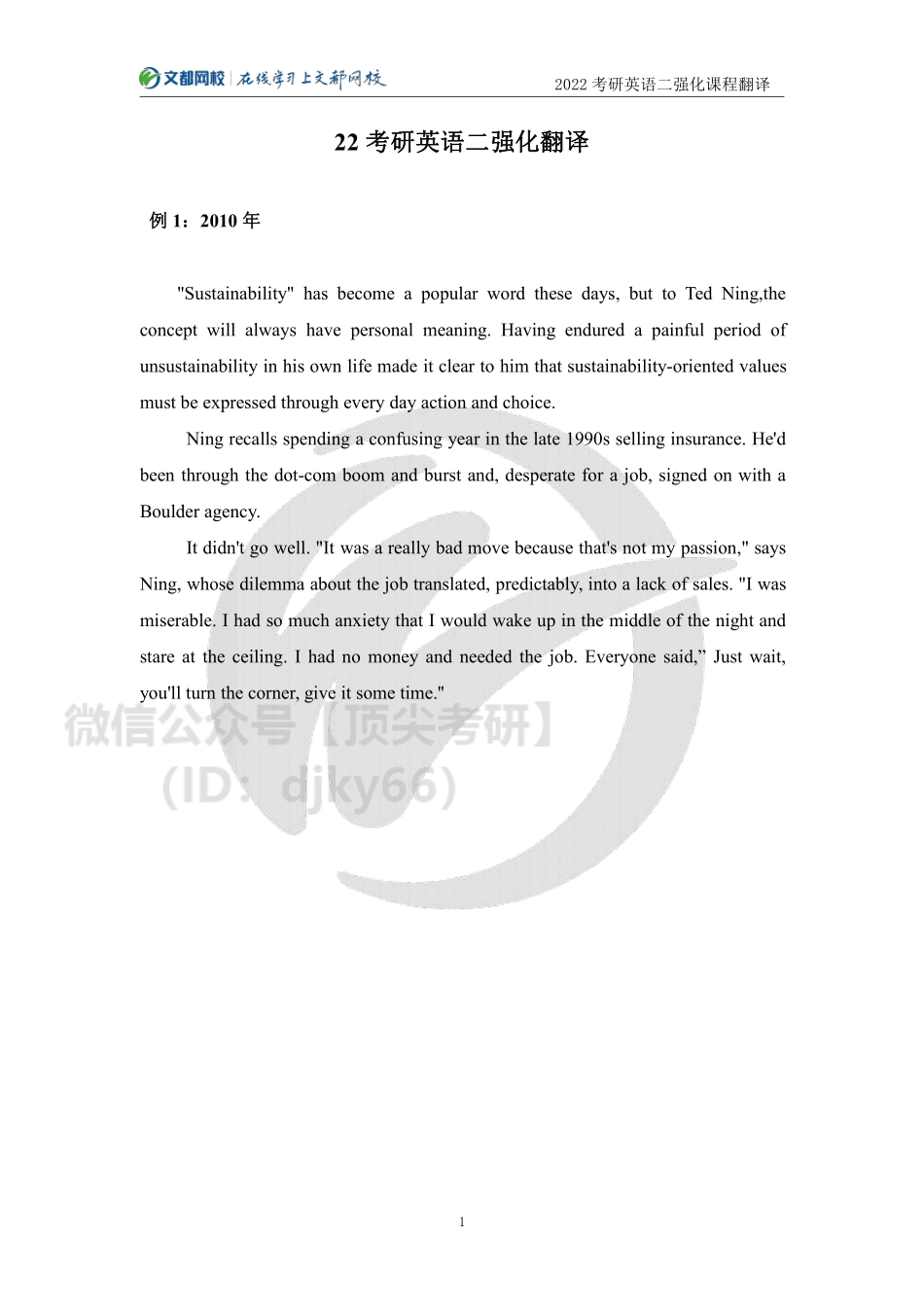 2022考研英语二强化课程翻译讲义[途鸟吧论坛 www.tnbzs.com].pdf_第1页