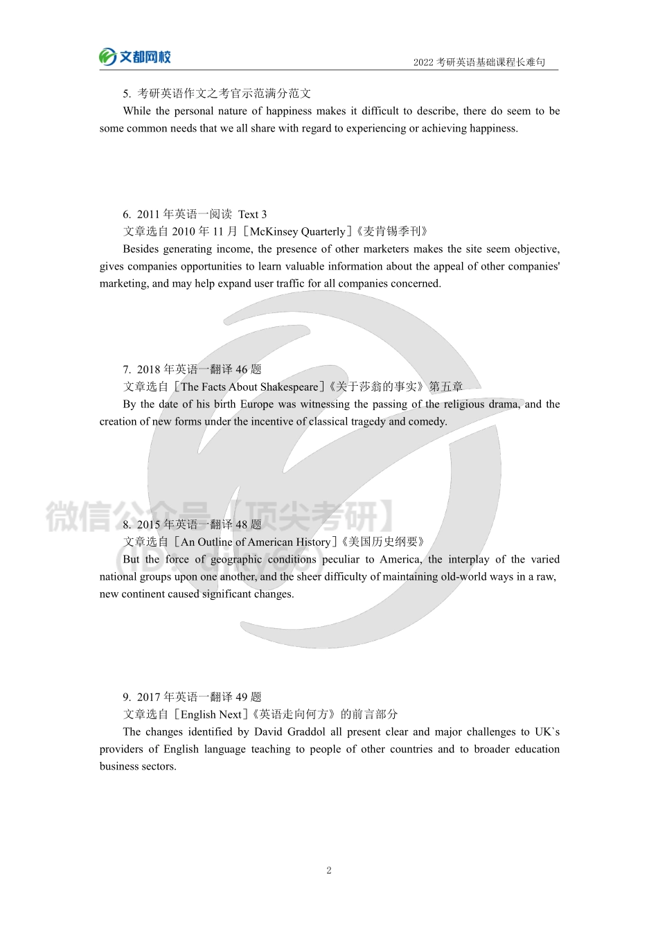 2022考研英语基础课程长难句精讲[途鸟吧论坛 www.tnbzs.com].pdf_第2页