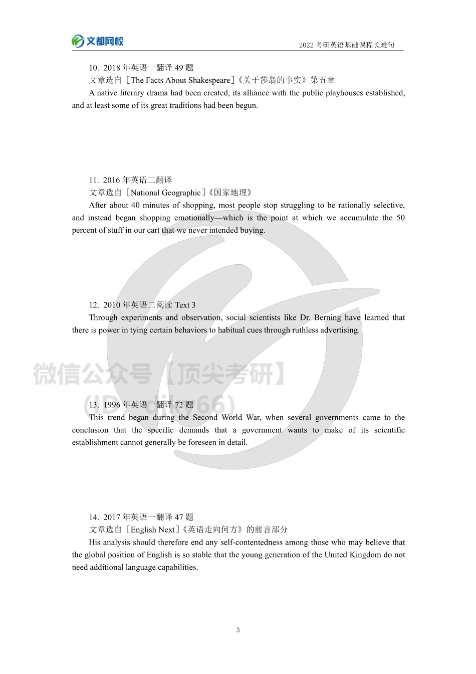 2022考研英语基础课程长难句精讲[途鸟吧论坛 www.tnbzs.com].pdf_第3页