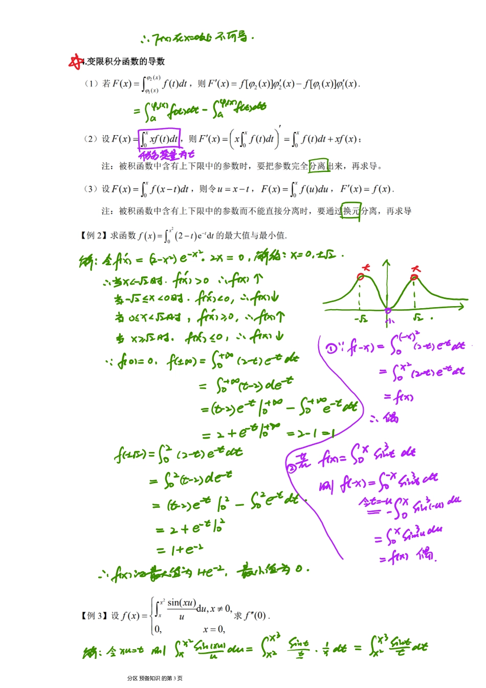 变限积分与反常积分笔记.pdf_第3页