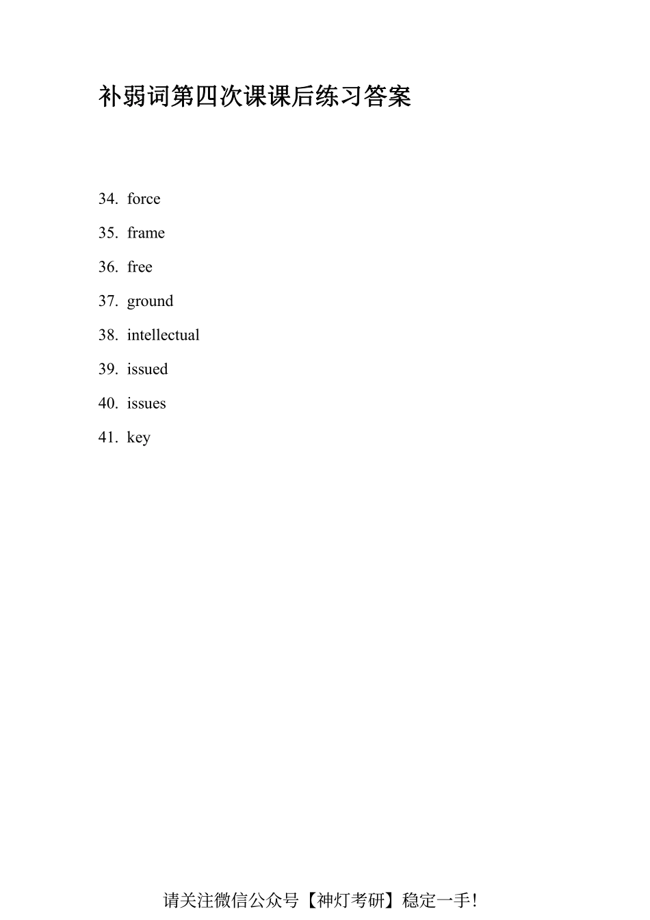 补弱词第四次课课后练习答案 .pdf_第1页