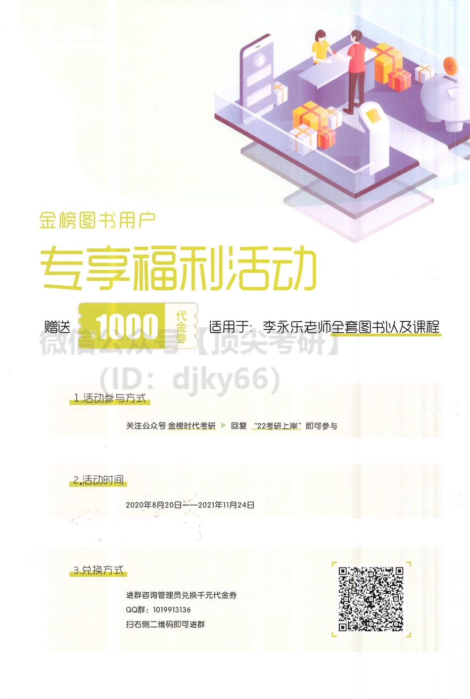 2022李永乐数学660题-答案册（数学三）考研资料.pdf_第2页