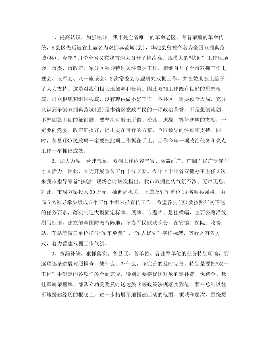 2023年双拥工作总结汇报材料范文.docx_第2页