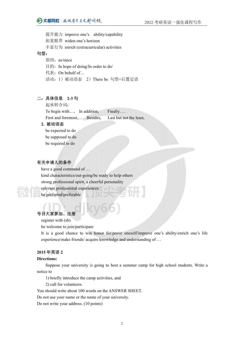 2022考研英语一强化课程小作文补充讲义[途鸟吧论坛 www.tnbzs.com].pdf_第2页