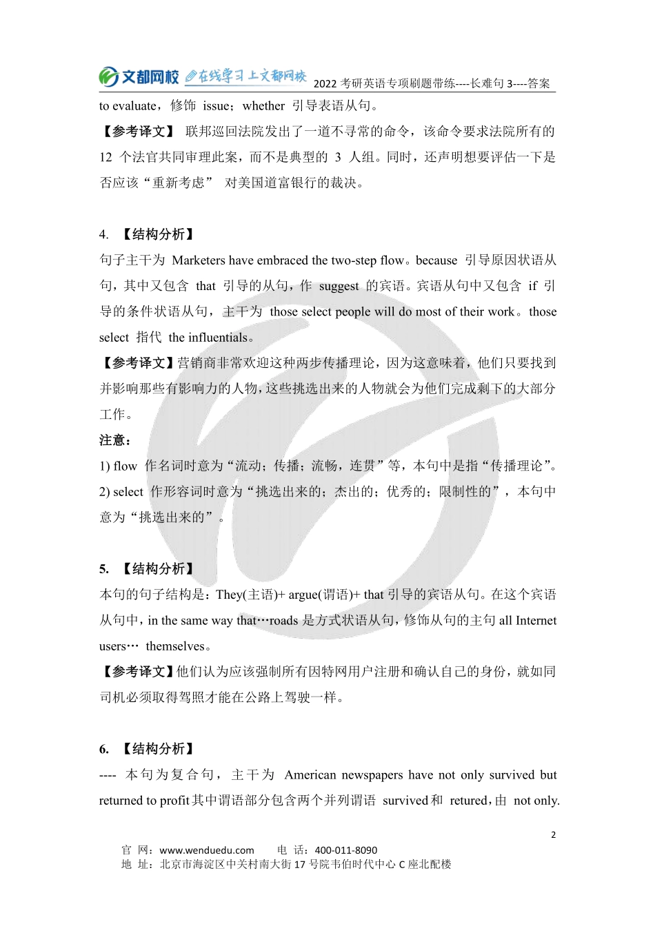 2022考研英语专项刷题带练-长难句-5.18(答案解析)[途鸟吧论坛 www.tnbzs.com].pdf_第2页