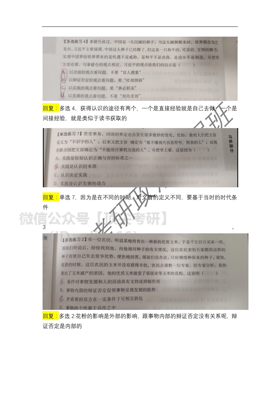 2022考研政治全程班第12次答疑汇总（5免费分享考研资料.pdf_第2页
